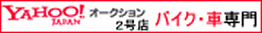 くるま屋ブルドッグオークション